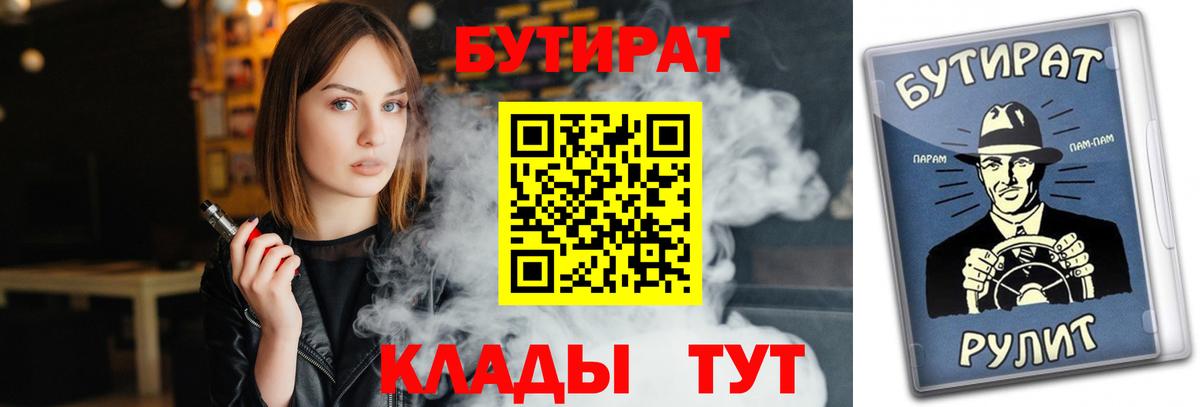 Белебей  Бутират  Вход с VPN  Бутират BDO 33% 