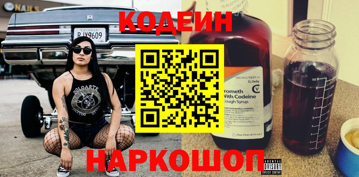Кодеиновый сироп Lean напиток Lean (лин) Белебей