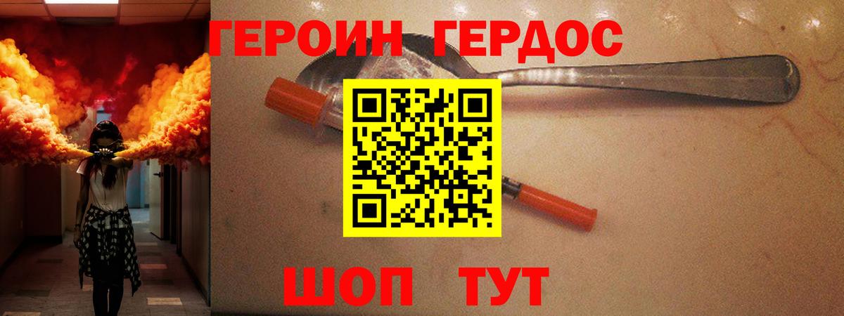 ГЕРОИН Heroin  Вход с VPN  Белебей 