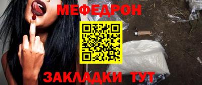 меф Славянск-на-Кубани