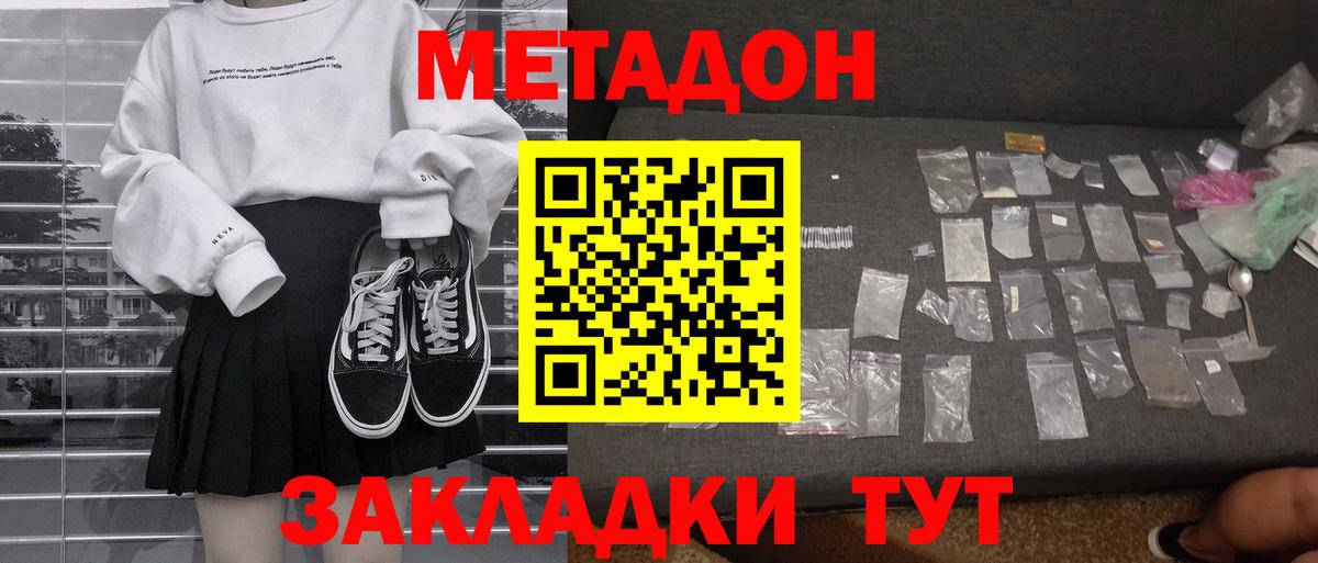 МЕТАДОН methadone Белебей