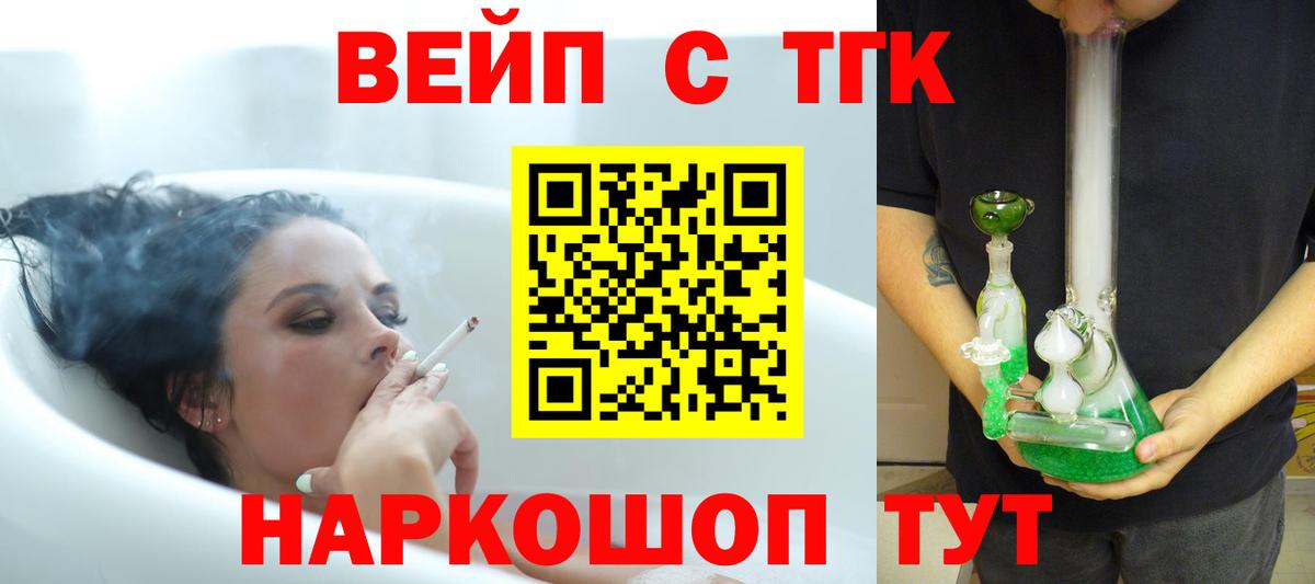ТГК вейп с тгк Белебей
